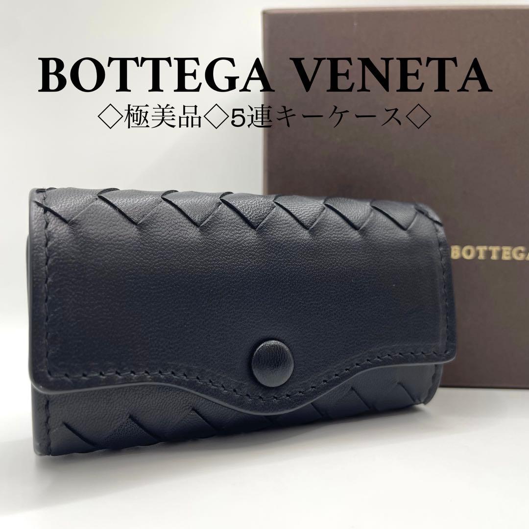 極美品◇ボッテガヴェネタ キーケース 5連 ブラック キーリング