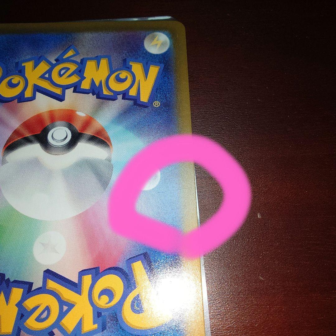 ポケモンカード　ニンフィアex　SAR 見えにくい擦り傷アリ