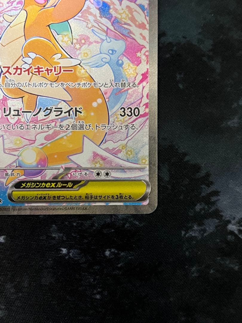メガカイリューex HP370 ポケモンカード