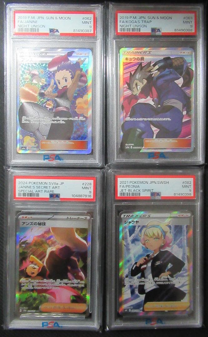 ポケモンカード　PSA9　アンズ、キョウの罠、シャクヤ、アンズの秘技　4枚セット