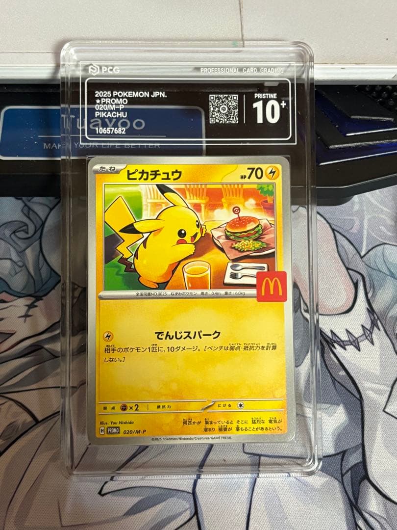 PCG10+ ピカチュウ マクドナルド プロモカード