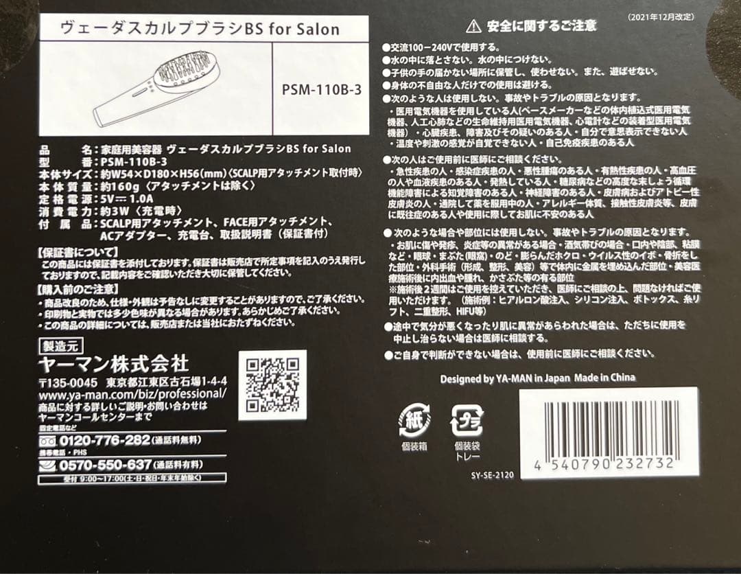 ヤーマン　ヴェーダスカルプブラシBS for salon