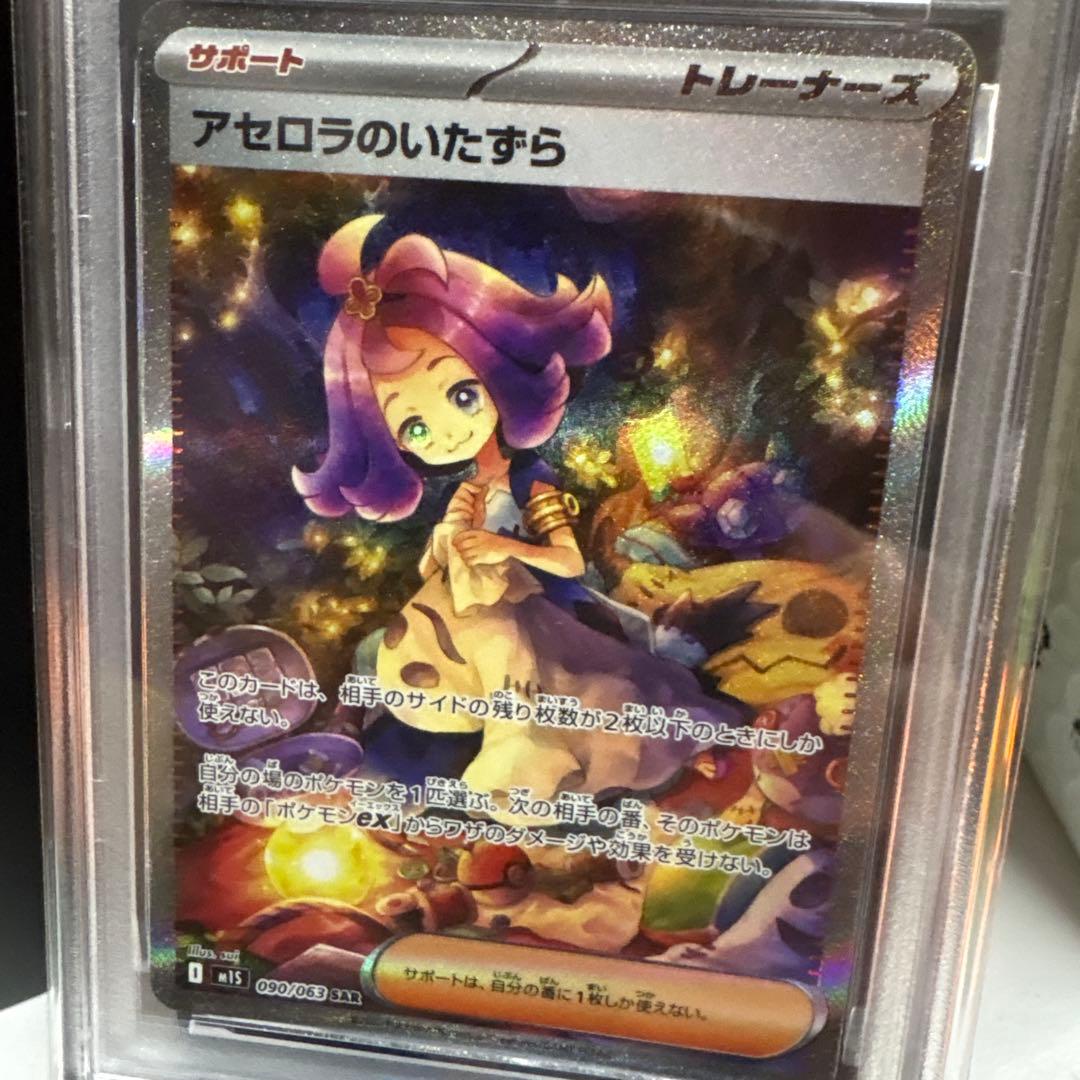 ポケモンカード アセロラのいたずら #090