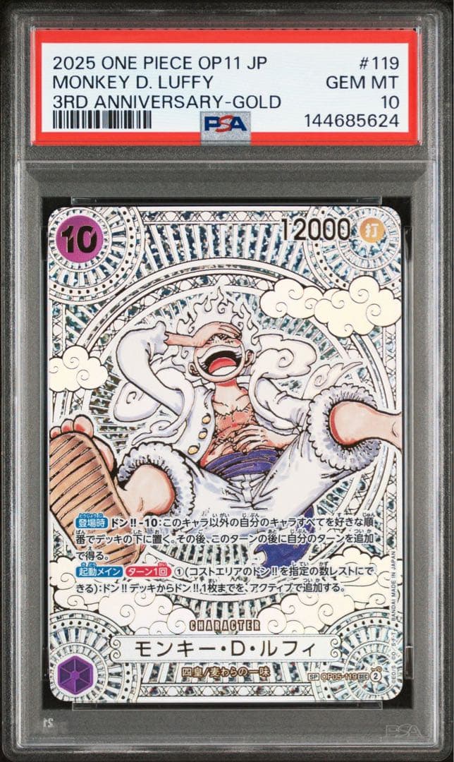 psa10モンキー・D・ルフィ SEC-SPC :3周年(金背景) 「神速の拳」