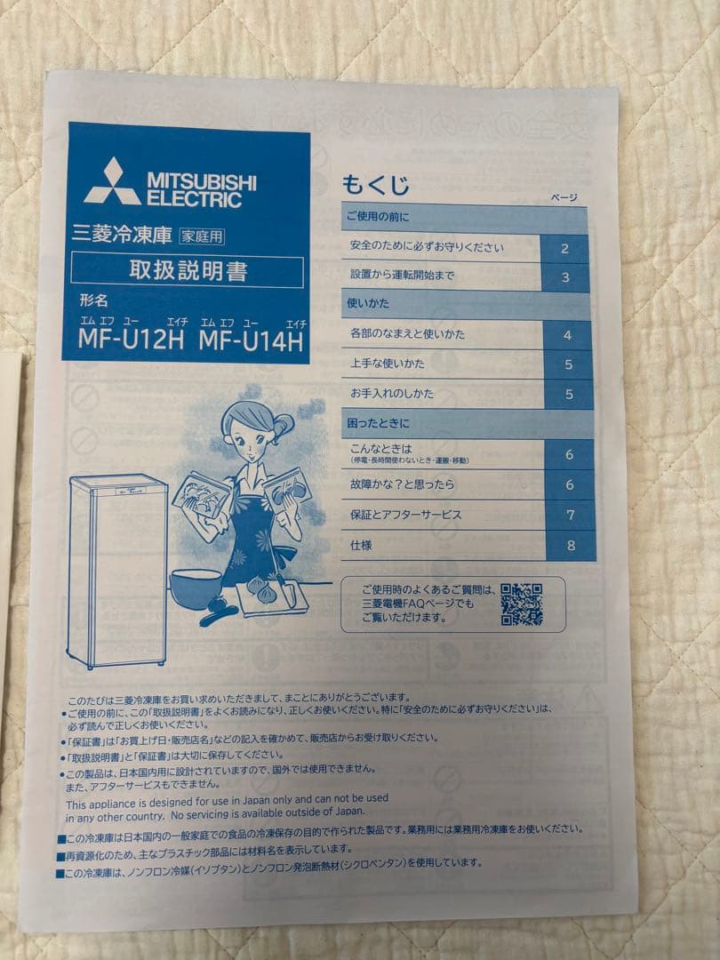 三菱冷凍庫（MF-U12H-W）121L 2023年購入