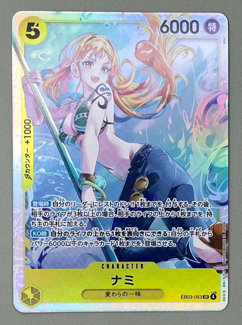 ワンピース カードゲーム ナミ SPカード 5枚セット EB03-053