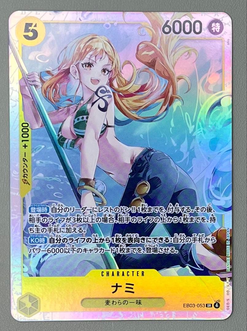 ワンピース カードゲーム ナミ SPカード 5枚セット EB03-053