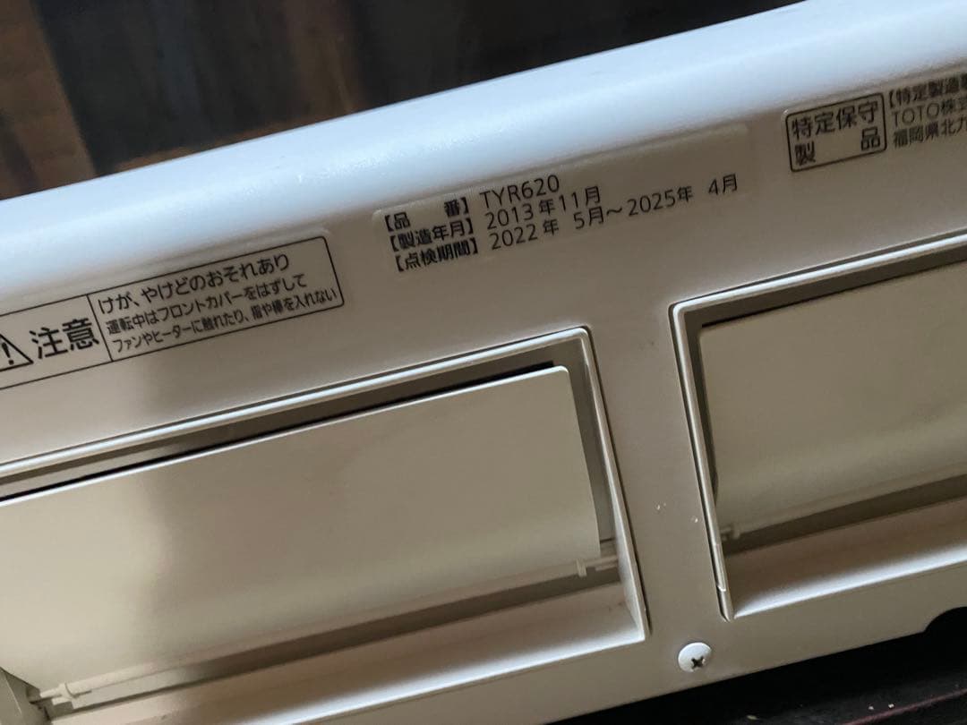 TOTO 浴室暖房乾燥機　￼TYR620 中古です