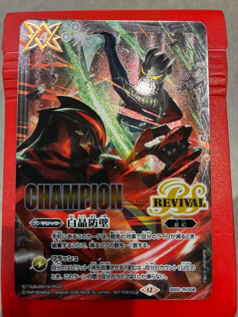 バトスピ　白晶防壁　ウルトラマン　champion