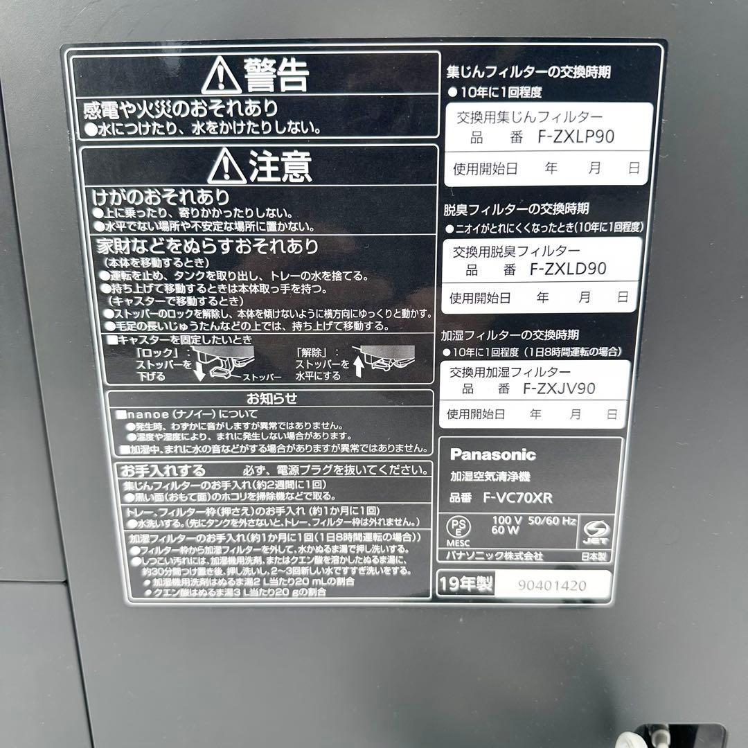 Panasonic 加湿空気清浄機 F-VC70XR