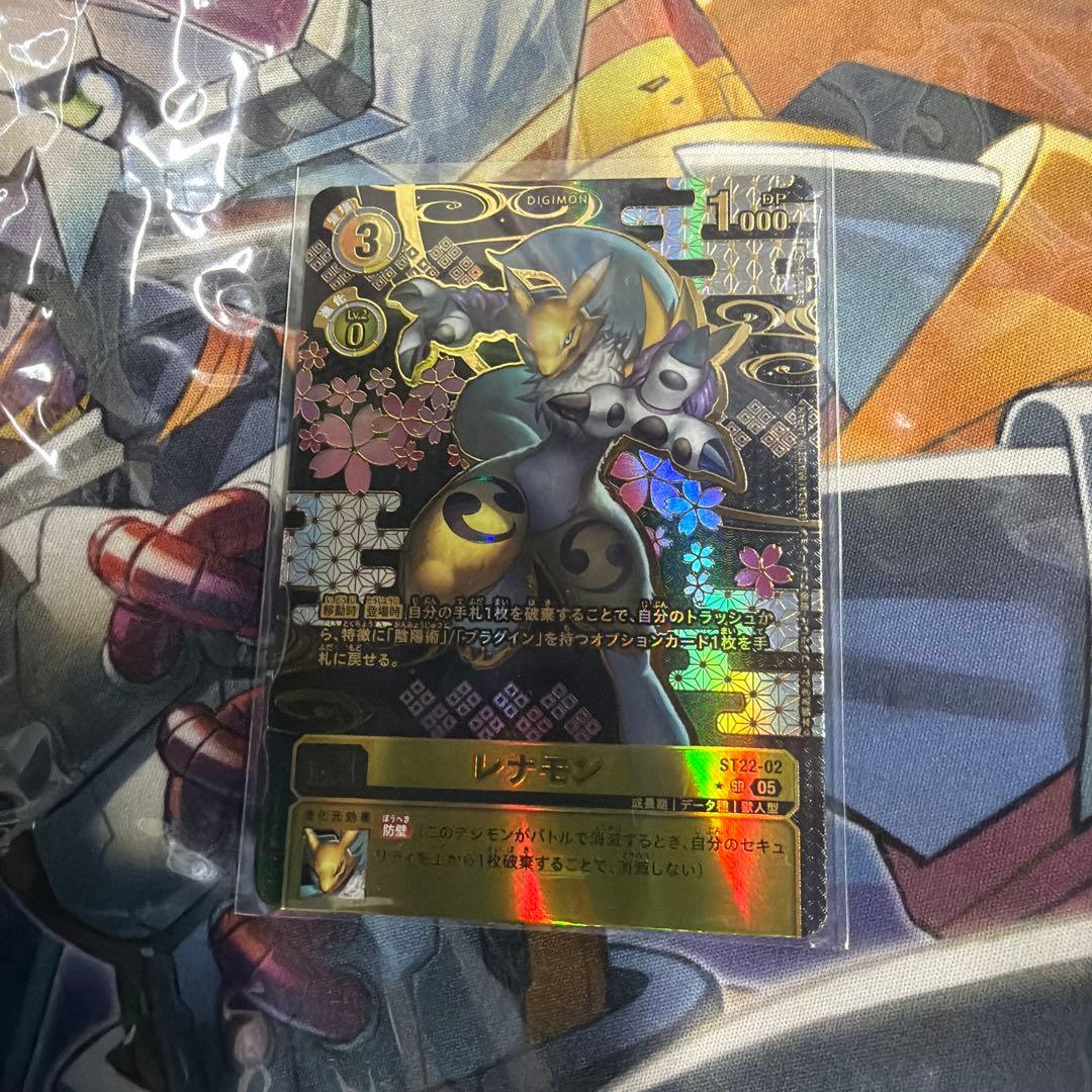 レナモン　希少