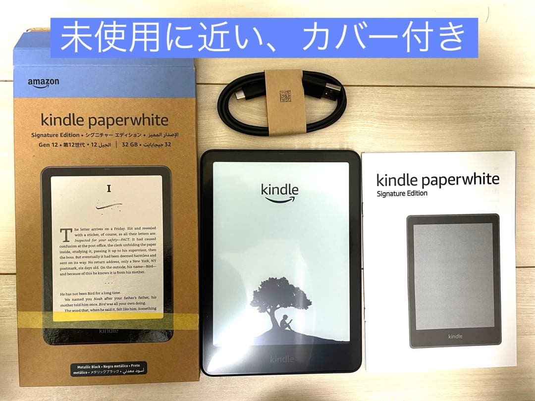 【美品】【カバー付】Kindle Paperwhite シグニチャー 12世代