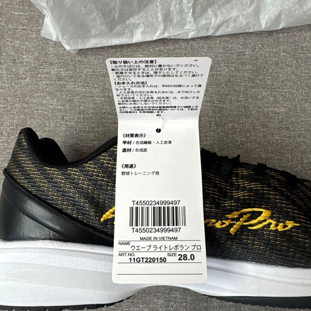 Mizuno ウエーブライトレボランプロ　28.0センチ メンズ　シューズ