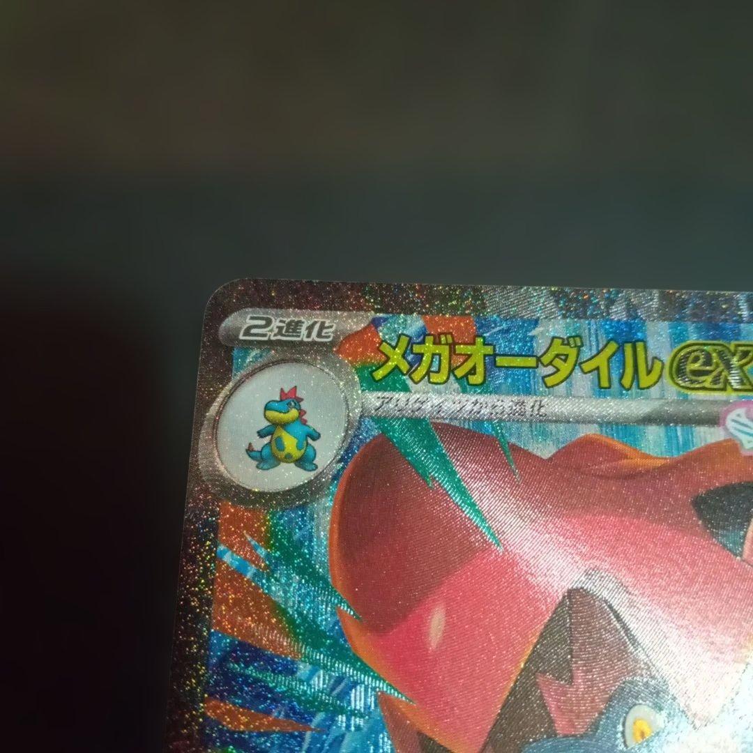 スタートデッキ100 101番 メガオーダイルex SAR仕様