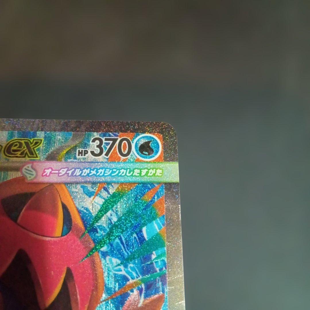 スタートデッキ100 101番 メガオーダイルex SAR仕様