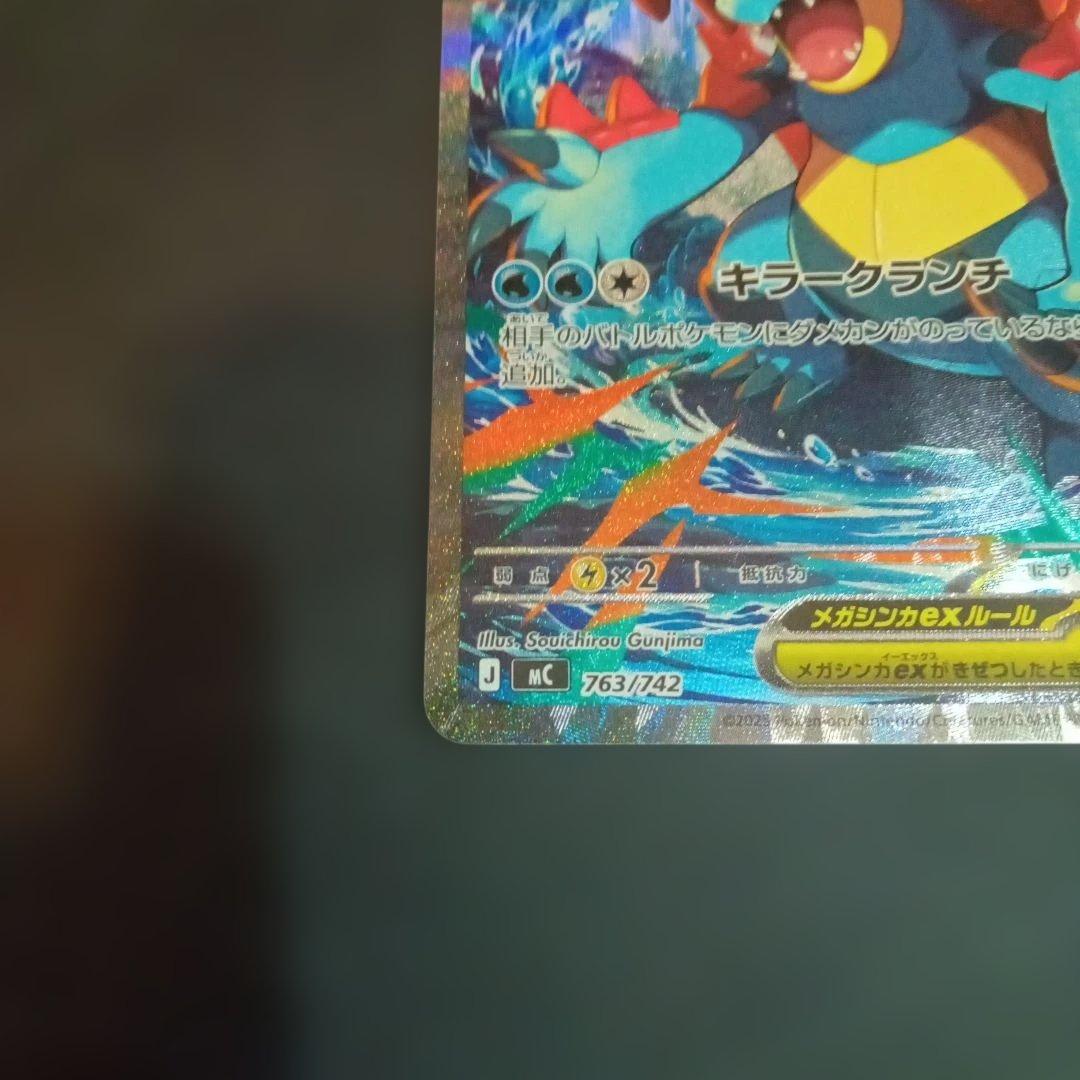 スタートデッキ100 101番 メガオーダイルex SAR仕様