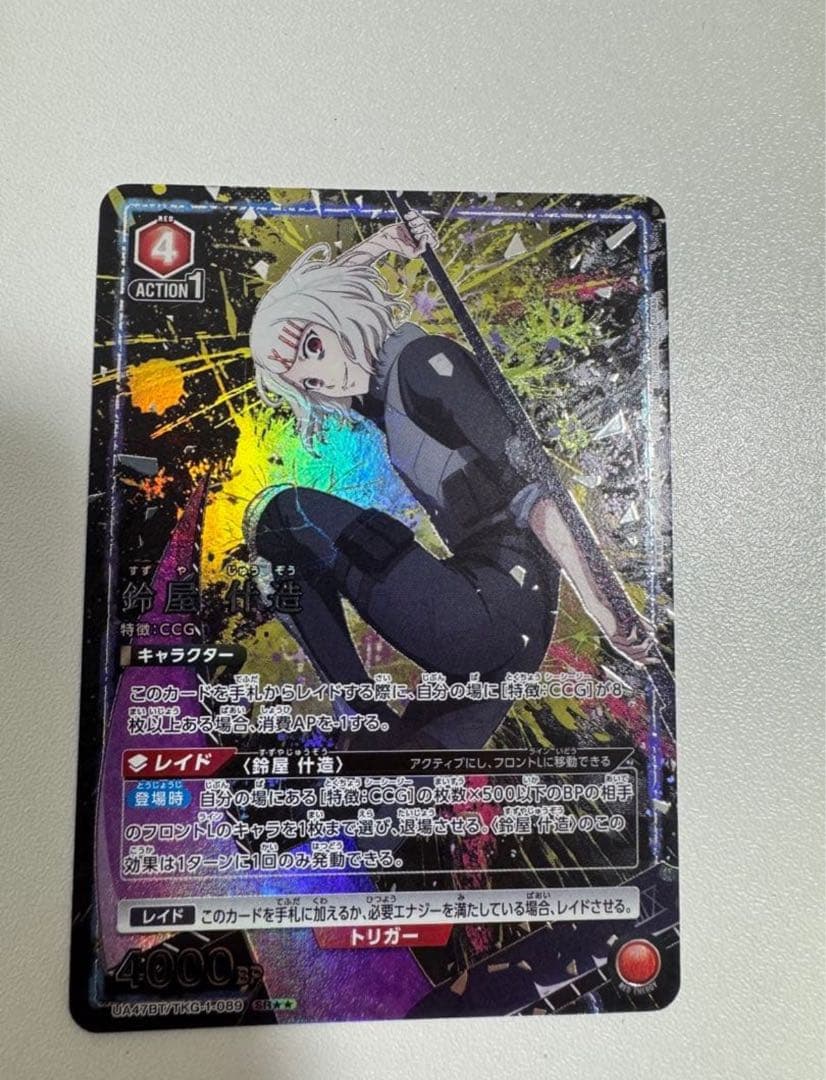 と*し様 ユニオンアリーナ　東京喰種　鈴屋什造　SR パラレル　☆2 赤 ccg