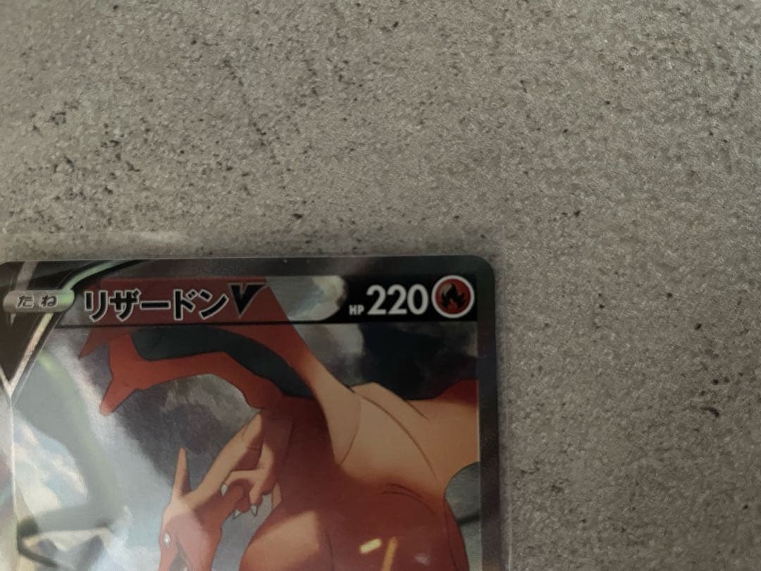 ◾️ リザードン V SA（AR）