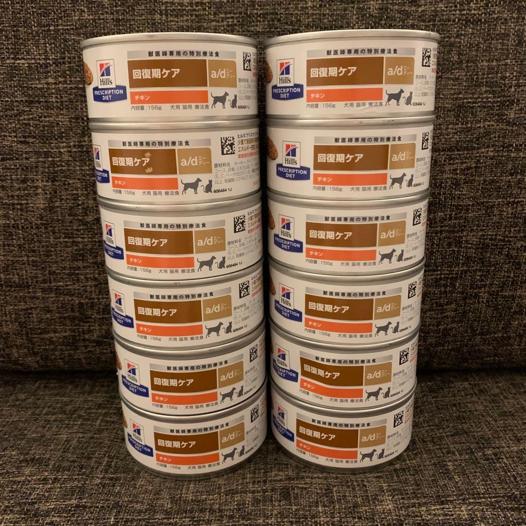 【新品】ヒルズ　ウェットa／d回復期ケアチキン療法食（犬猫兼用）156g 23缶
