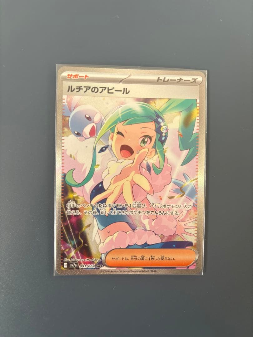 あ*✨様 ルチアのアピール SAR SV7a 楽園ドラゴーナ 091/064