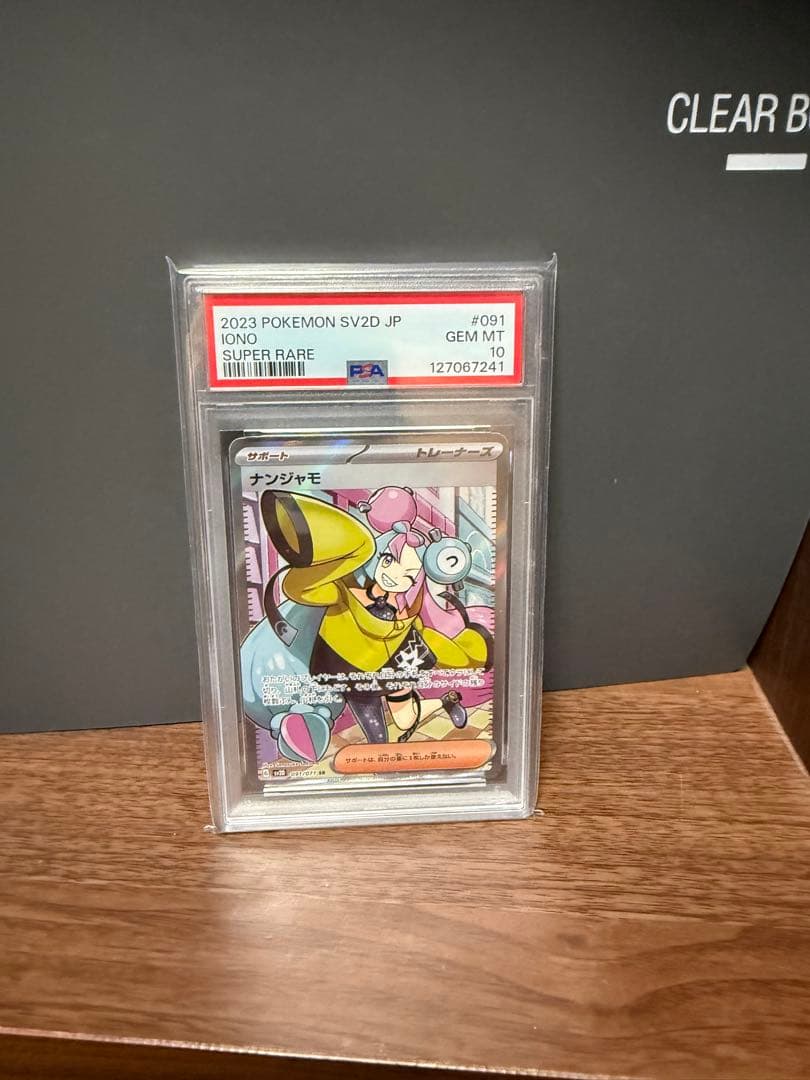 2023 POKEMON SV2D JP #061 ナンジャモpsa10