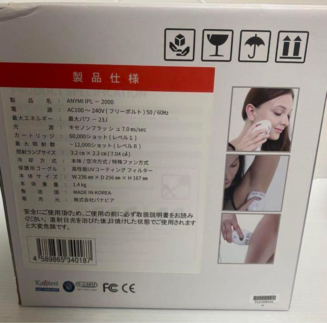 エニミー　フラッシュ脱毛器　IPL-2000 ANIMY