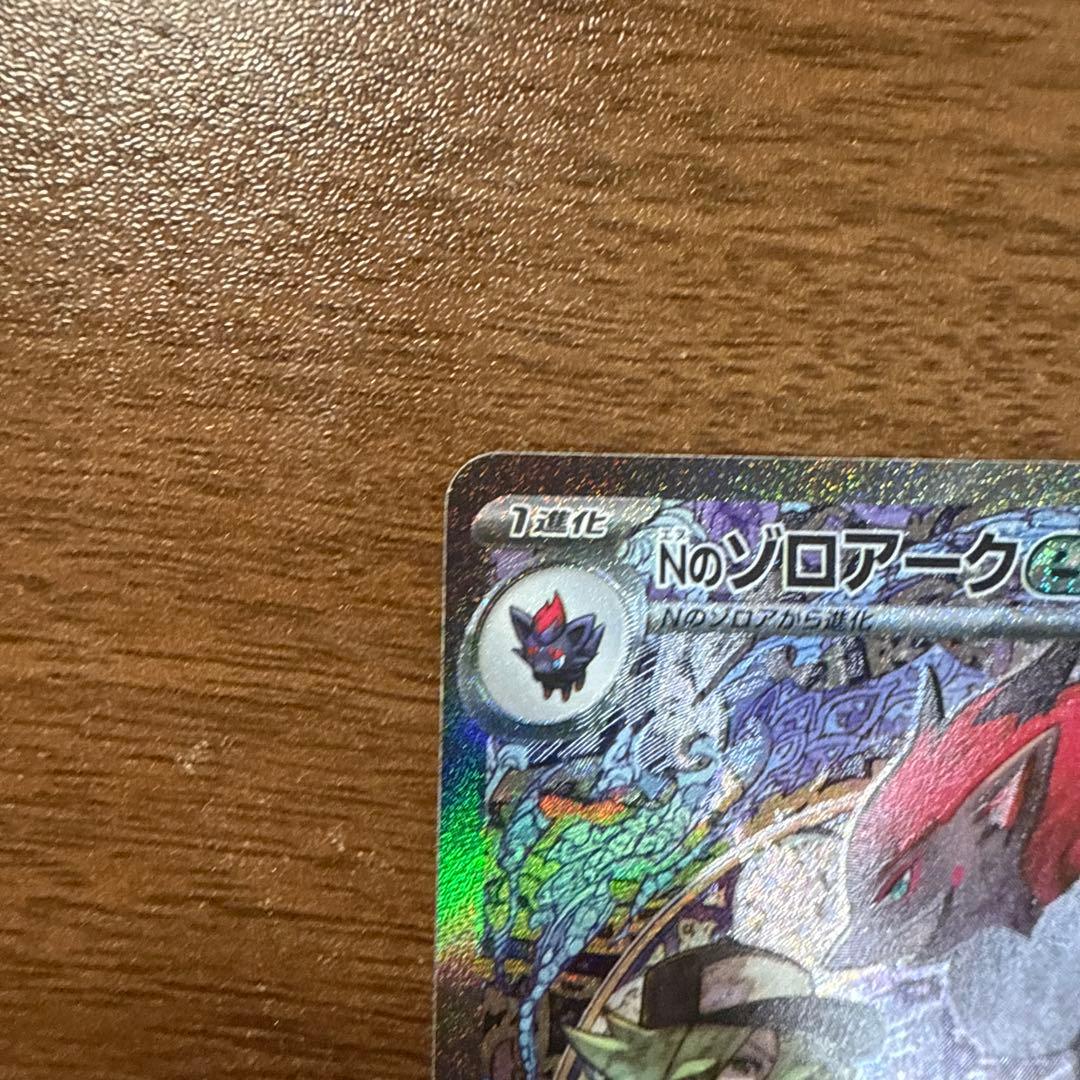 NのゾロアークEX SAR(ゼクロムar などおまけ付き)