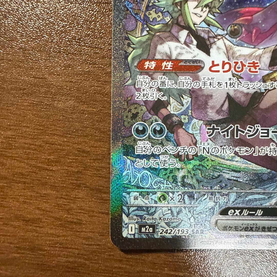 NのゾロアークEX SAR(ゼクロムar などおまけ付き)