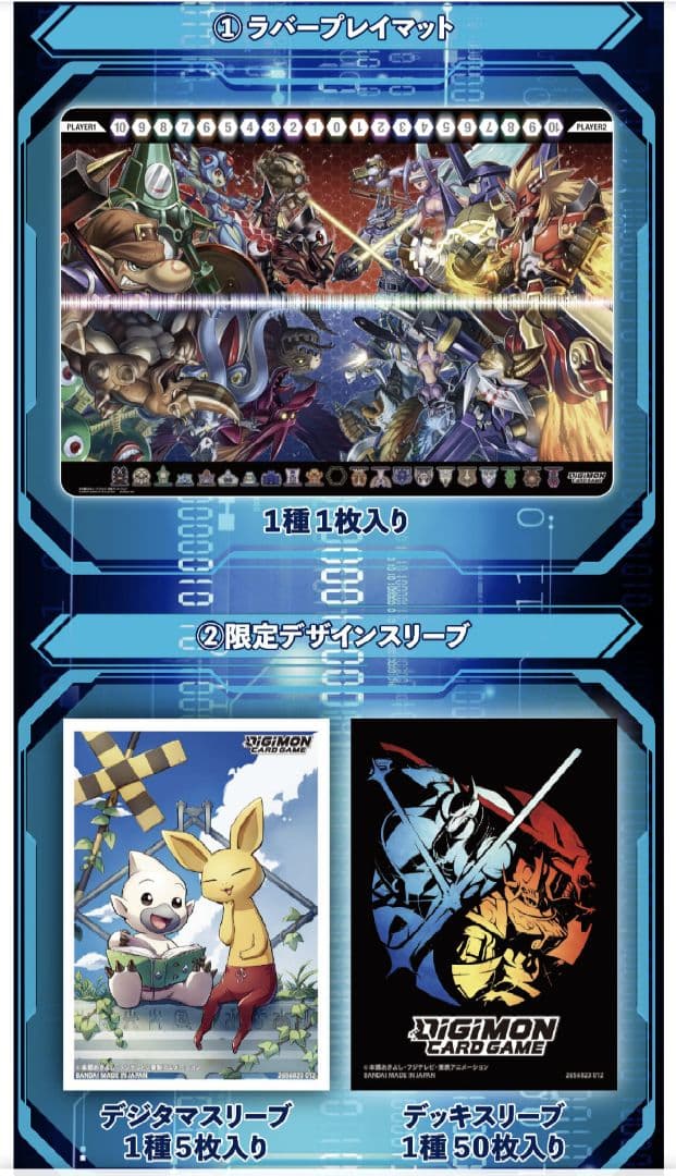 デジモンフロンティア20th メモリアルセット　2個セット