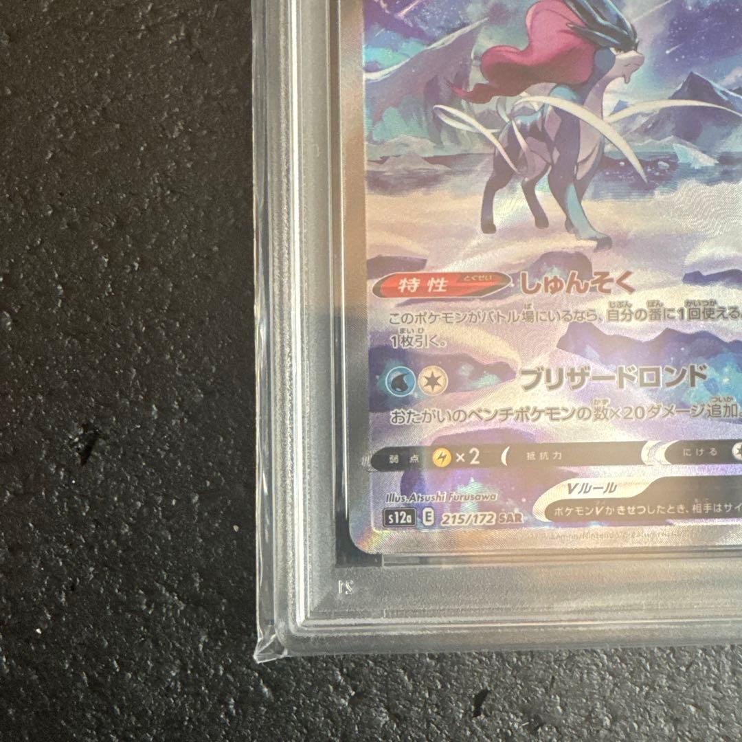 ぺ*い様 ポケモンカードゲーム　スイクンV SAR psa10