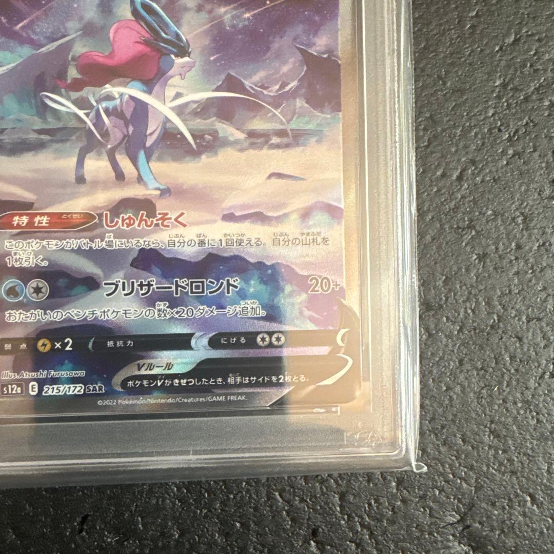 ぺ*い様 ポケモンカードゲーム　スイクンV SAR psa10