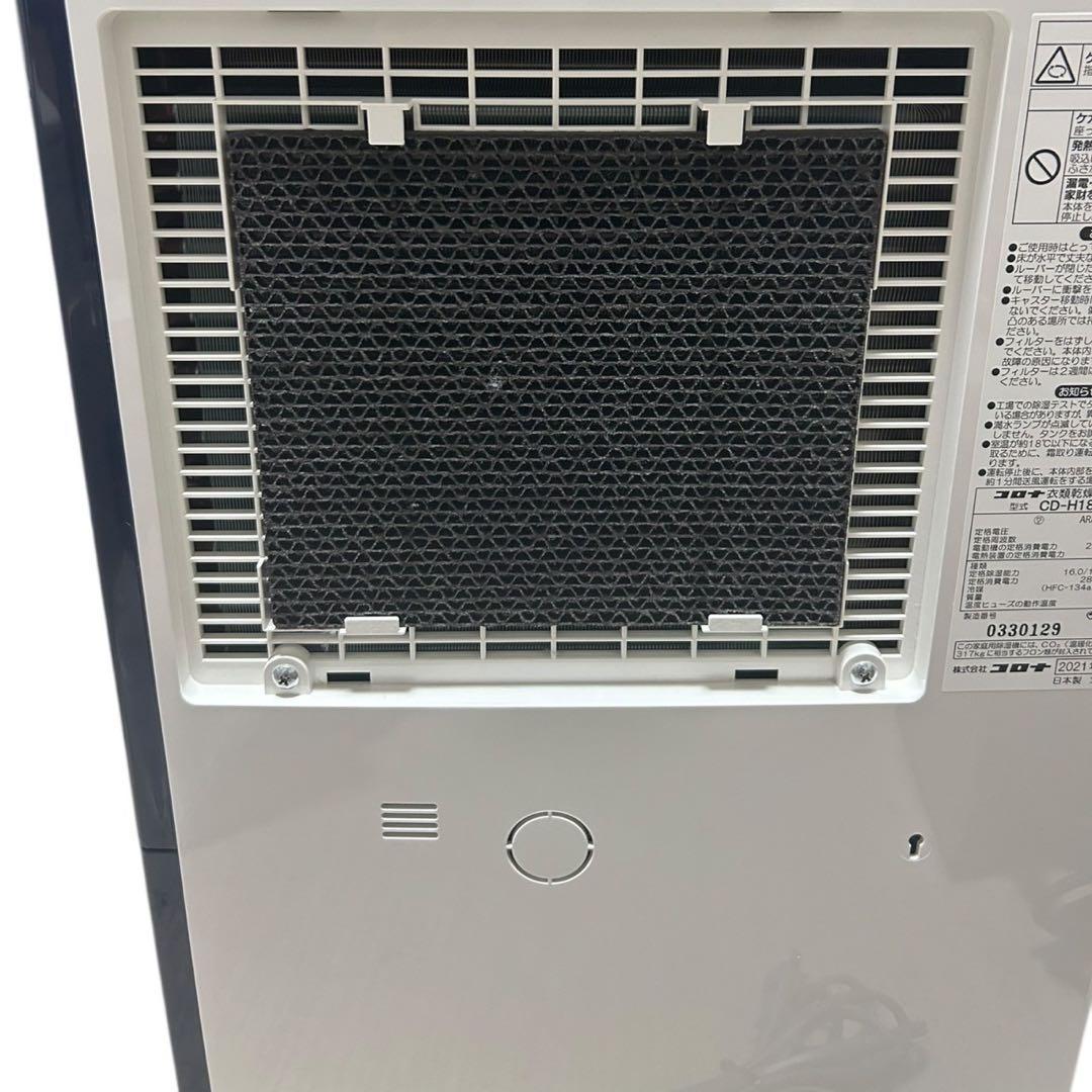 2021年製 コロナ衣類乾燥除湿機 CD-H1821