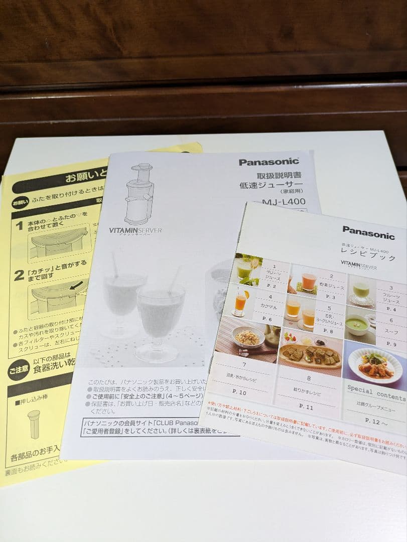 Panasonic MJ-L400 低速ジューサー（赤）【未使用品】