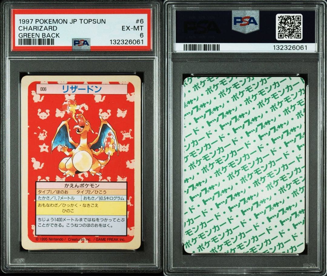 【PSA6】トップサンリザードン グリーンバック