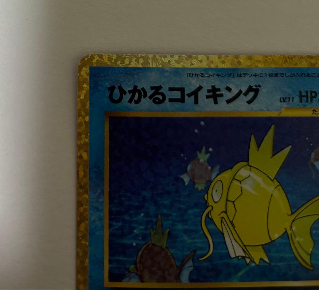 ひかるコイキング プロモカードパック 25th
