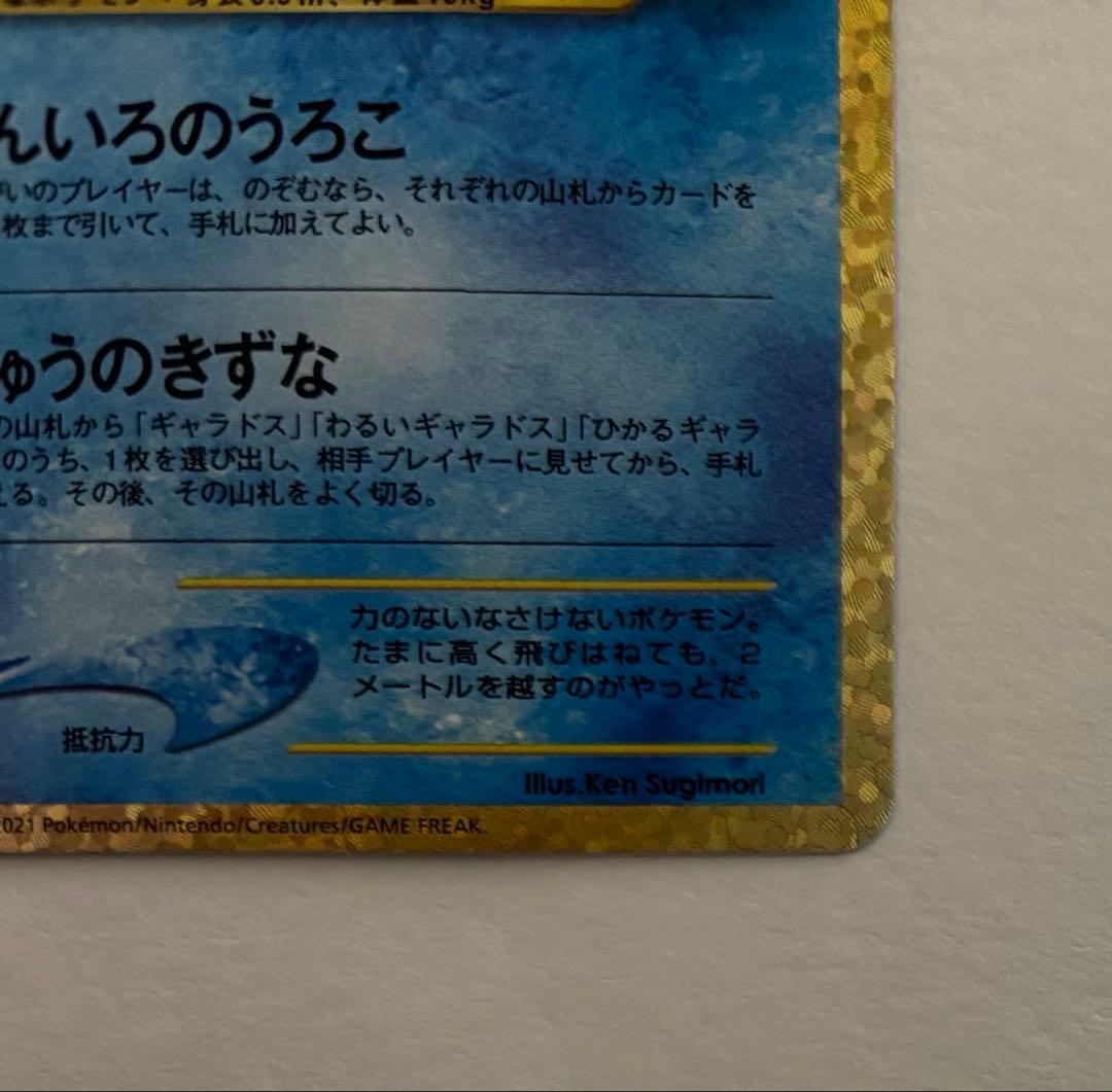 ひかるコイキング プロモカードパック 25th