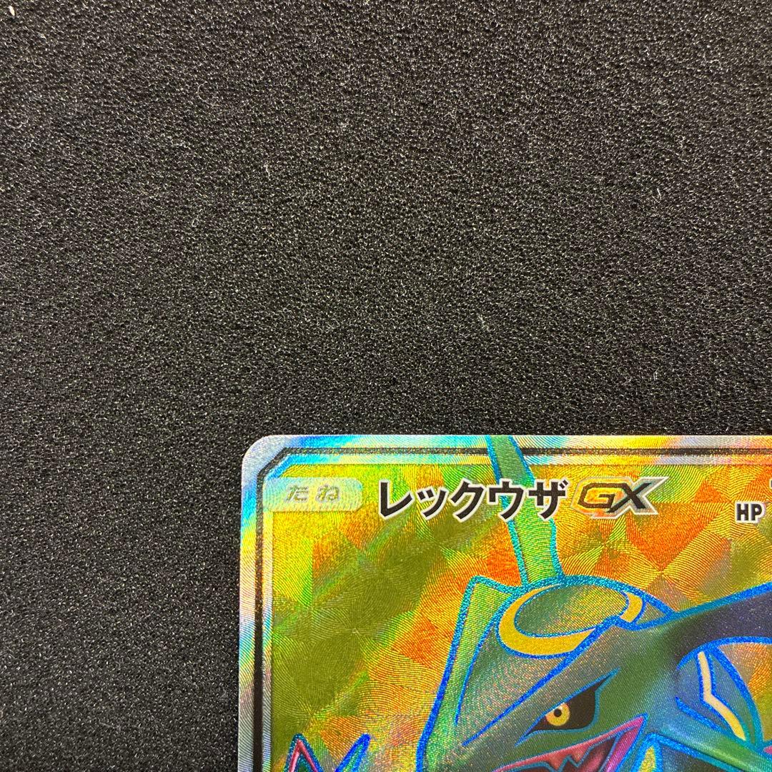 レックウザGX SR SM7 裂空のカリスマ 101/096