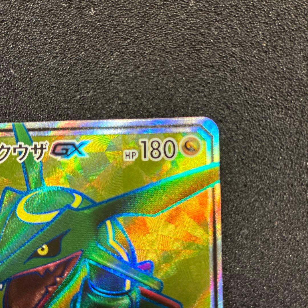 レックウザGX SR SM7 裂空のカリスマ 101/096