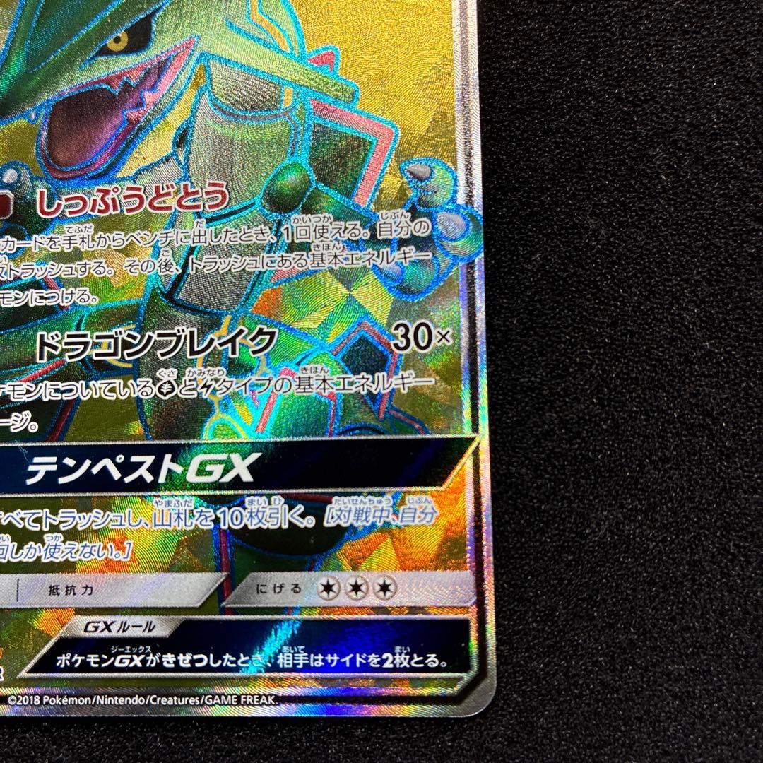 レックウザGX SR SM7 裂空のカリスマ 101/096