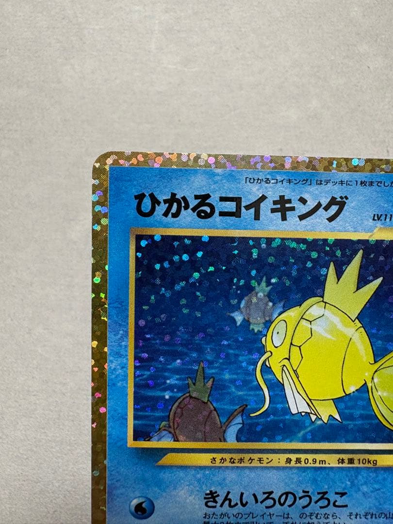 ひかるコイキング　S8a-P 010/025 25周年　記念カード