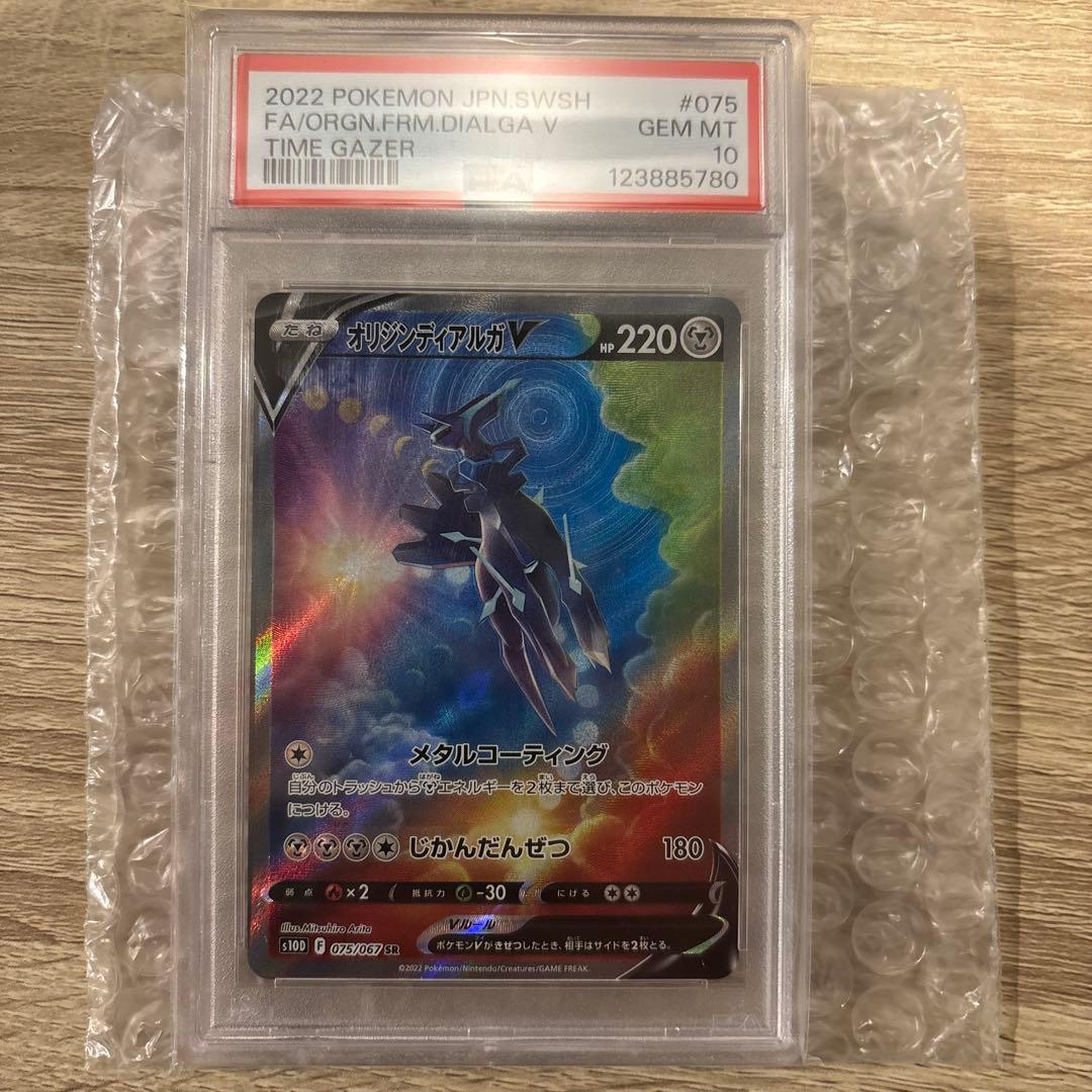 オリジンディアルガV SR PSA10
