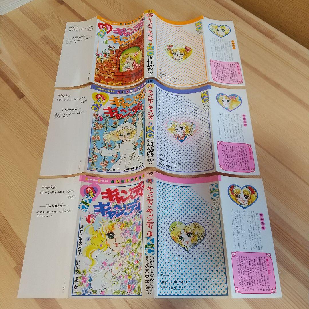 キャンディキャンディ　全9巻　赤文字統一　並下Aセット　いがらしゆみこ　水木杏子