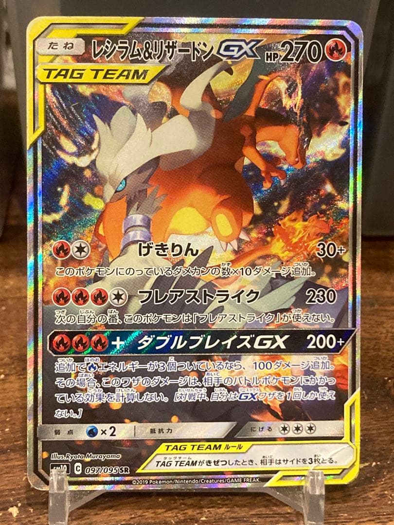 お正月大特価 レシラム＆リザードンGX SA タッグチーム【ポケモンカード】