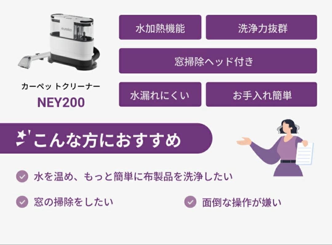 2025最新型 Eureka リンサークリーナー 水加熱式 NEY200 ✨新品