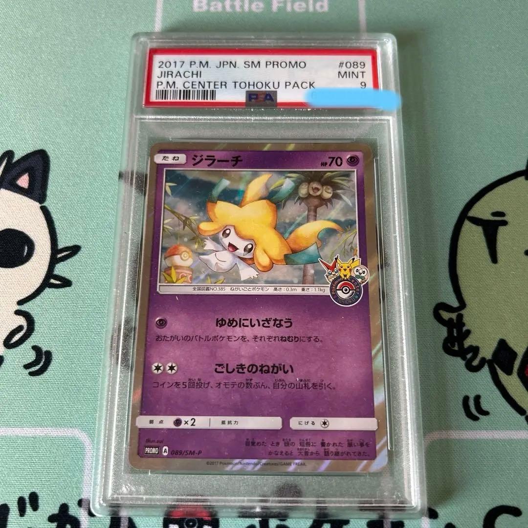 ジラーチ トウホクプロモ 089/SM-P - PSA9