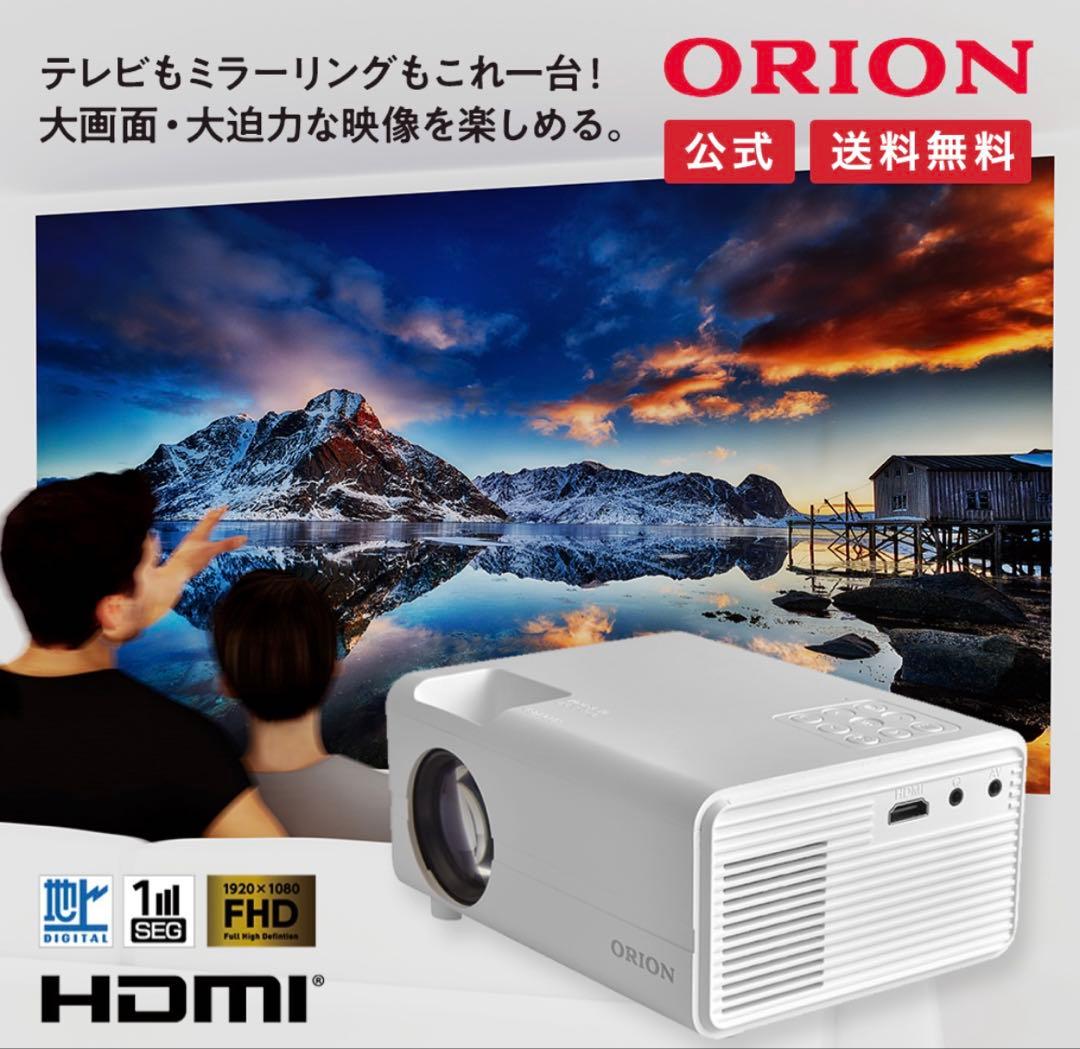 ORION プロジェクター OP-1001W 本体