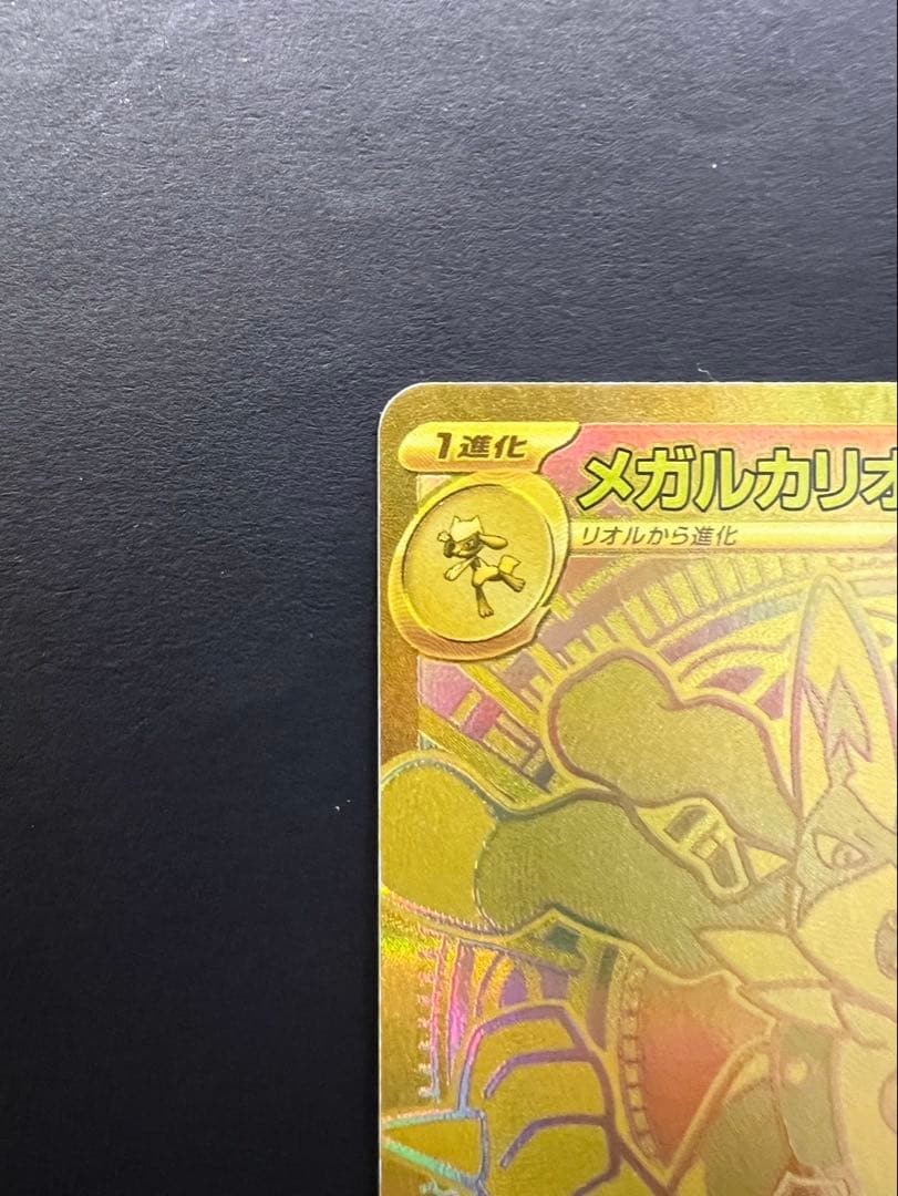 メガルカリオEX 340HP 新品未使用