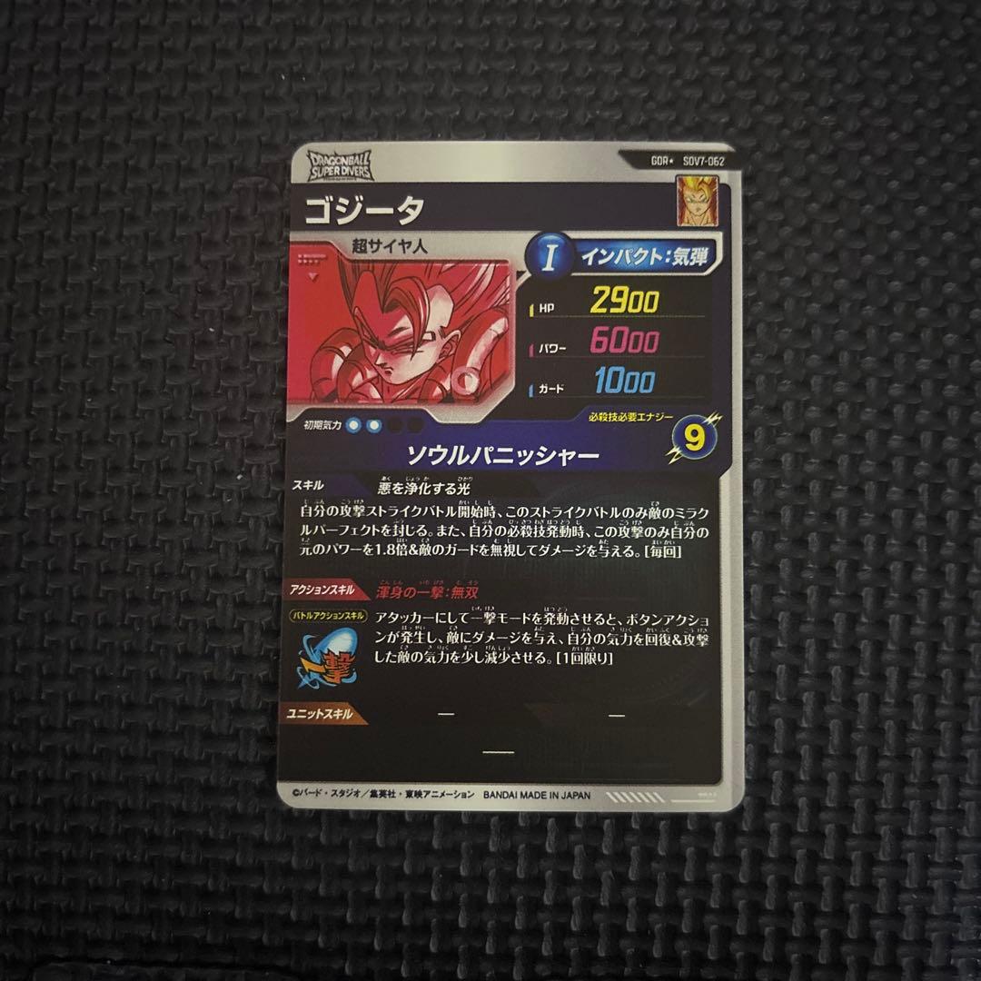 ドラゴンボール ダイバーズ sdv7-062 ゴジータ GDR パラレル
