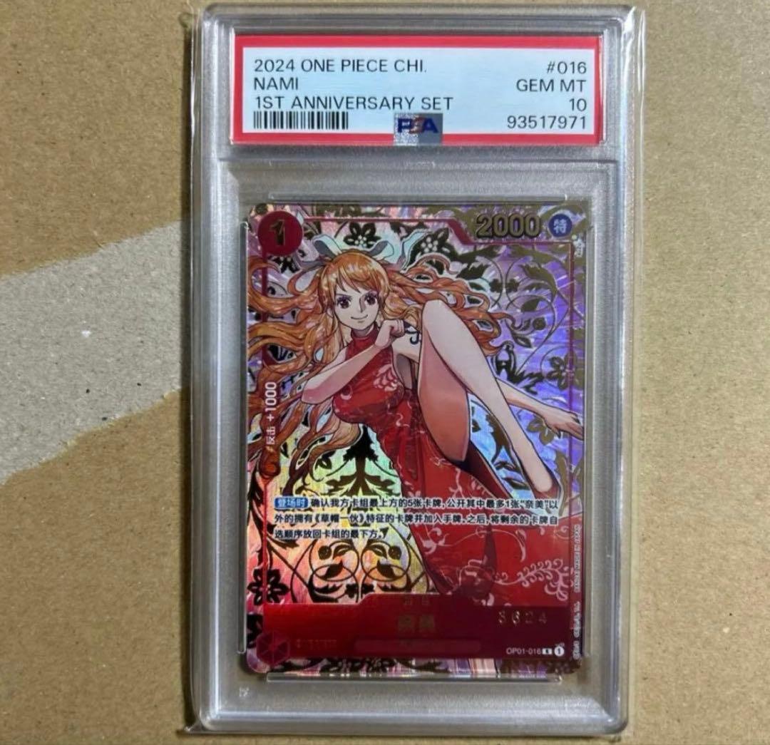 赤ナミ R 中国語版 1st ANNIVERSARY 1周年記念【PSA10】