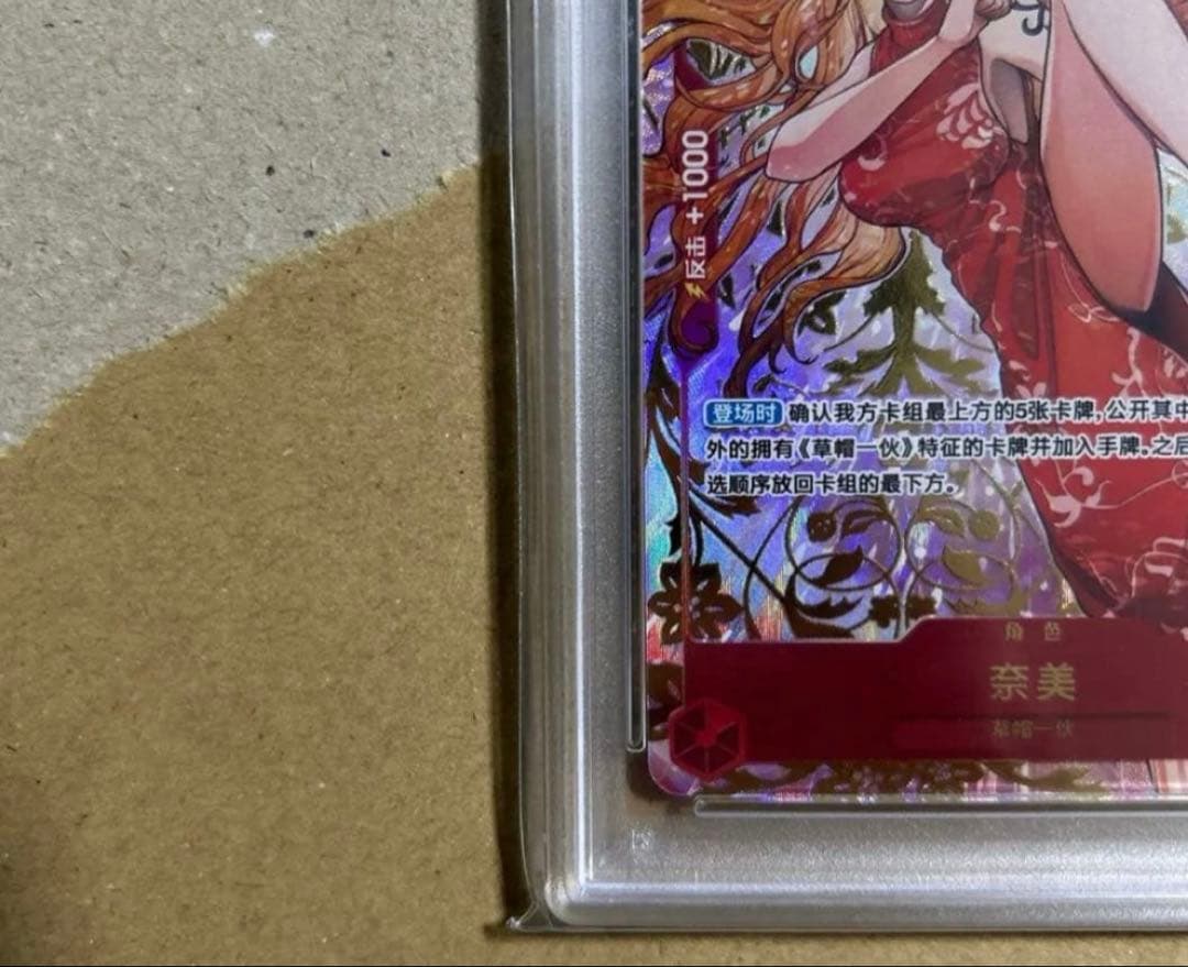 赤ナミ R 中国語版 1st ANNIVERSARY 1周年記念【PSA10】